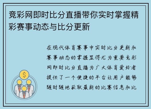竞彩网即时比分直播带你实时掌握精彩赛事动态与比分更新