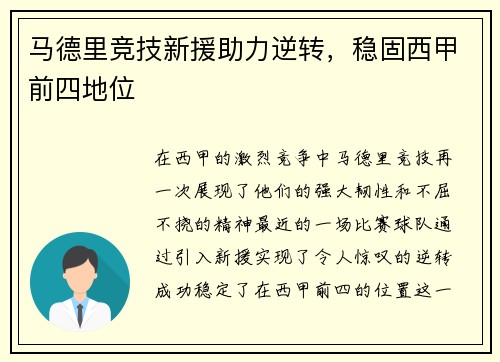 马德里竞技新援助力逆转，稳固西甲前四地位
