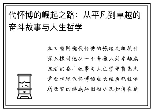 代怀博的崛起之路：从平凡到卓越的奋斗故事与人生哲学
