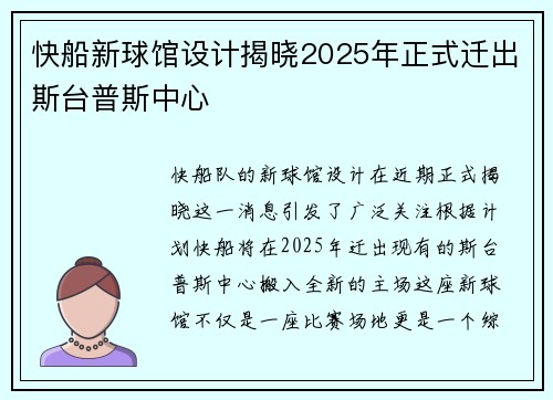快船新球馆设计揭晓2025年正式迁出斯台普斯中心